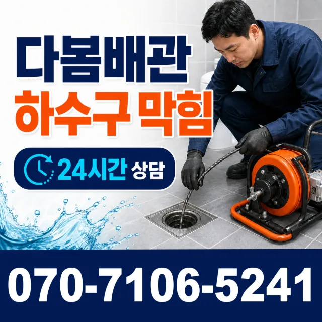 순천시 대룡동 횡주관청소 상담 이미지 2