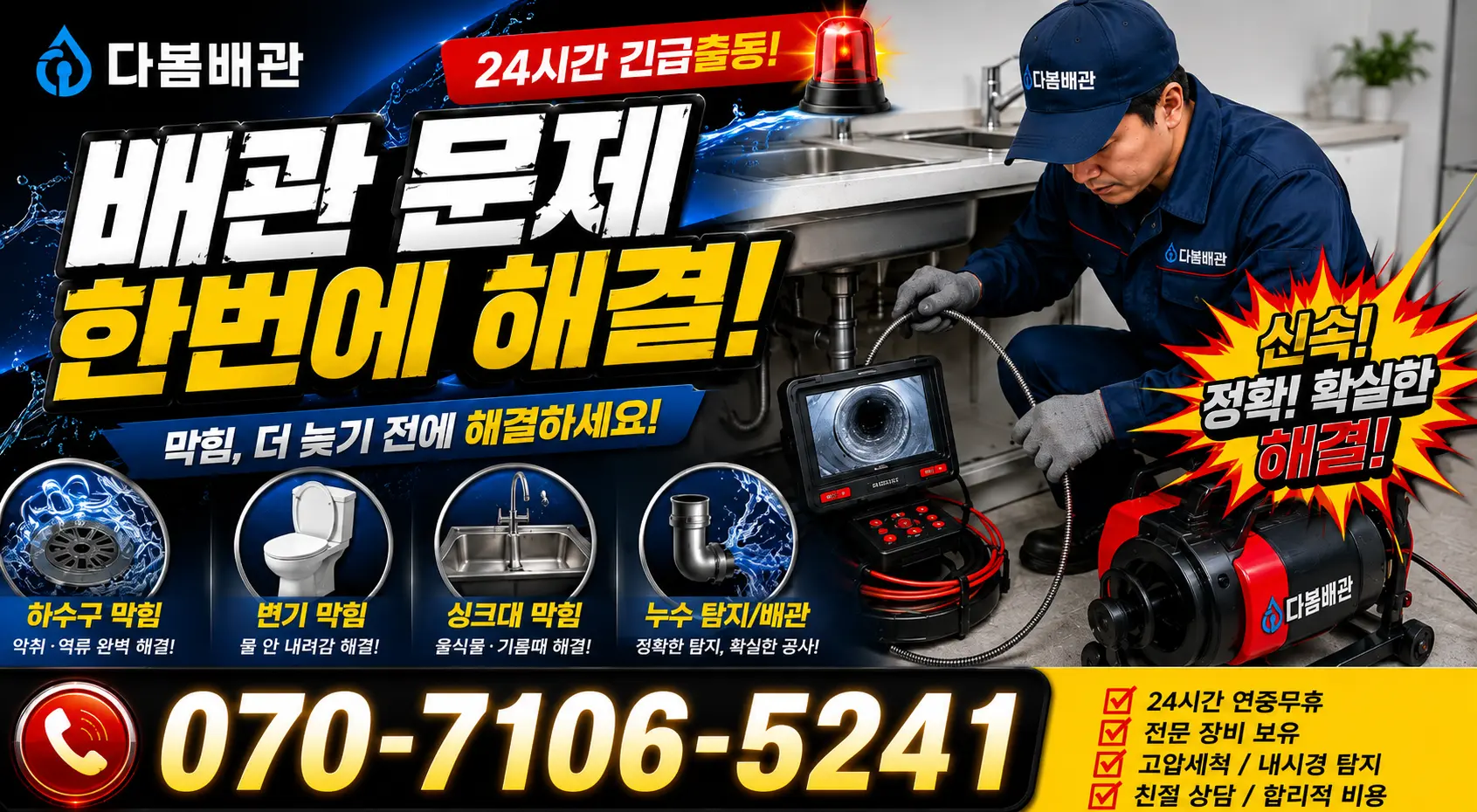 순천시 대룡동 횡주관청소 24시간 긴급출동 상담 안내